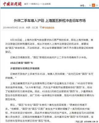 【图】外牌二手车难入沪籍 上海国五新规冲击旧车市场_夏利论坛_汽车之家论坛