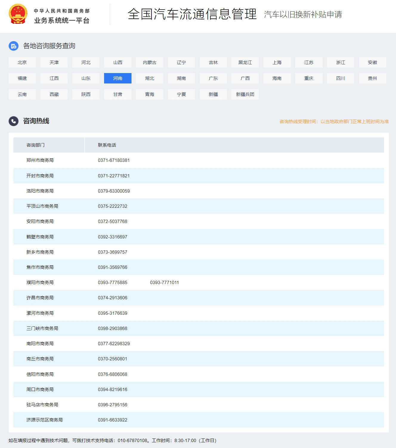 豫政问答丨补贴多少?如何领取?想换车的看过来&rarr;