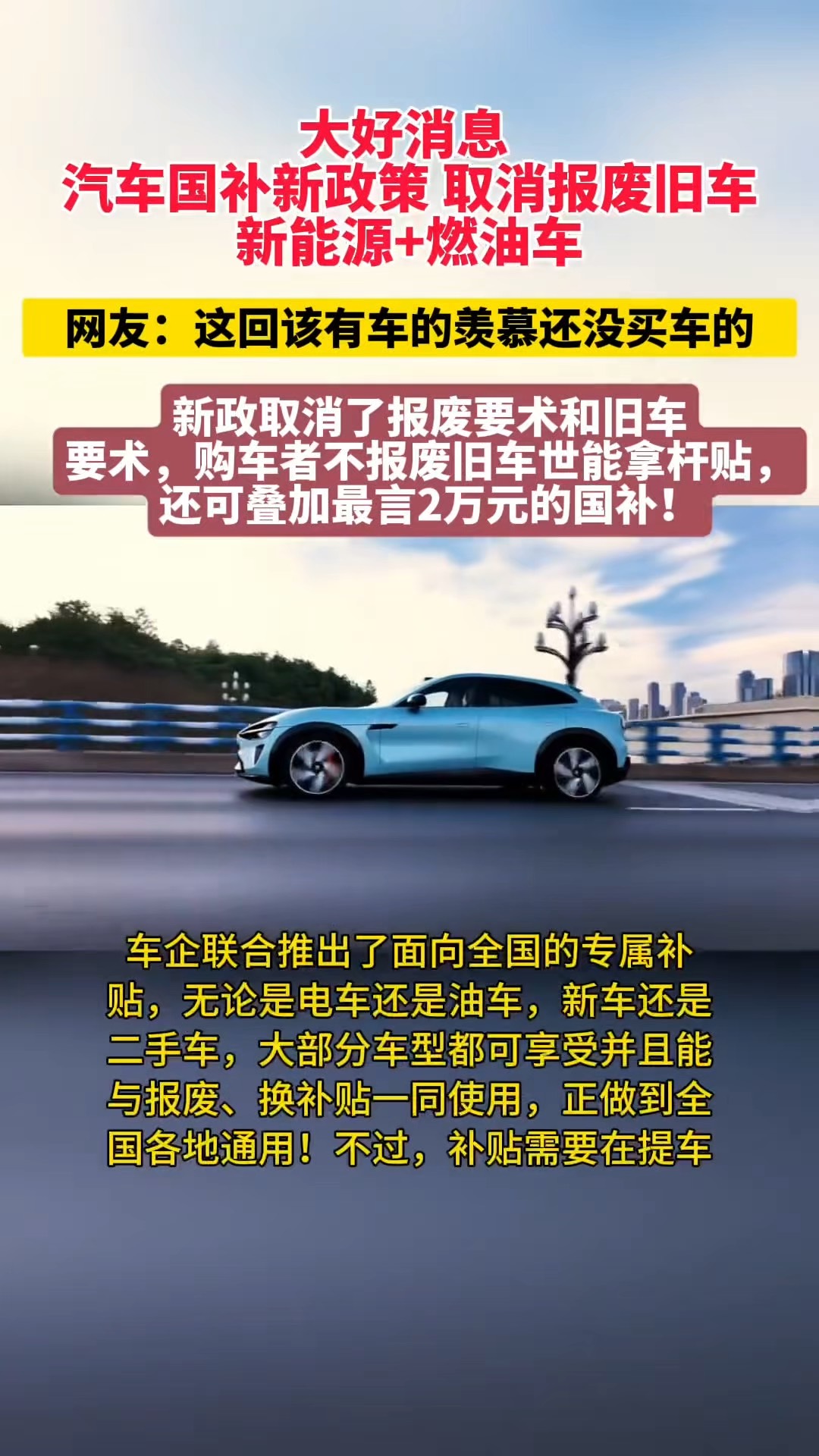 汽车国补新政策,取消报废旧车